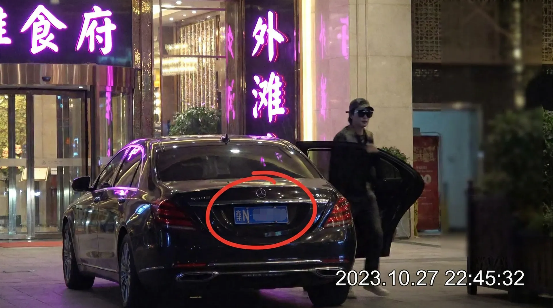 一杆钢枪 - 豪车餐厅外被拍